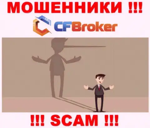 CFBroker - это мошенники !!! Не стоит вестись на уговоры дополнительных финансовых вложений