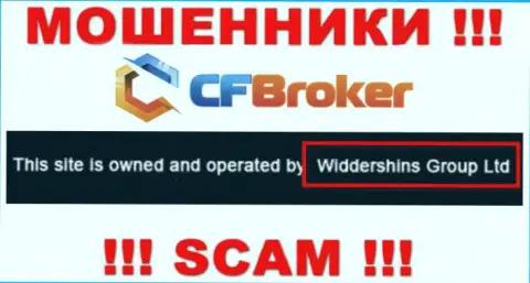 Юридическое лицо, владеющее internet шулерами CFBroker - это Widdershins Group Ltd
