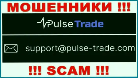 ОБМАНЩИКИ Pulse-Trade засветили на своем интернет-портале электронный адрес организации - отправлять письмо крайне рискованно