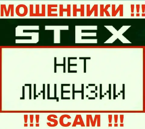 Компания Stex - это ОБМАНЩИКИ !!! У них на веб-ресурсе не представлено сведений о лицензии на осуществление деятельности