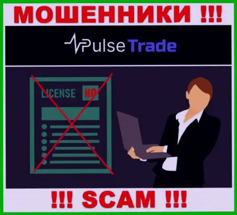 Знаете, по какой причине на web-ресурсе Pulse-Trade не приведена их лицензия ??? Потому что лохотронщикам ее не дают