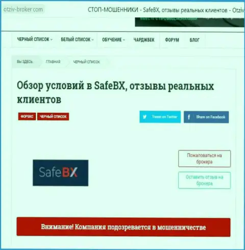 Сплошной ЛОХОТРОН и ОБЛАПОШИВАНИЕ КЛИЕНТОВ - публикация об Safe BX
