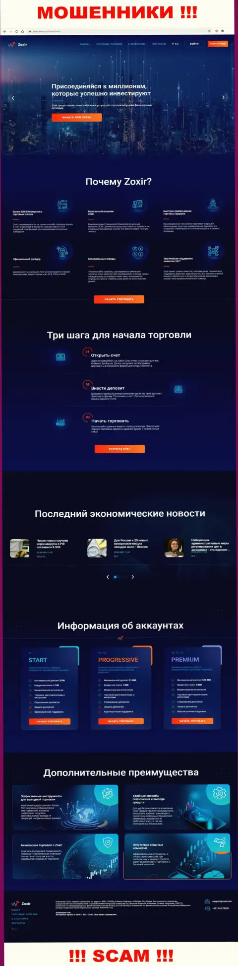 Сайт преступно действующей компании Зохир - Zoxir Com