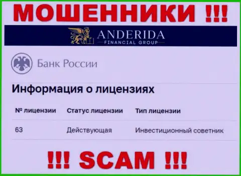 AnderidaGroup пишут, что имеют лицензию на осуществление деятельности от Центробанка РФ (информация с онлайн-сервиса мошенников)