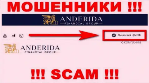 AnderidaFinancialGroup - это internet-мошенники, незаконные манипуляции которых прикрывают такие же воры - Центральный Банк России