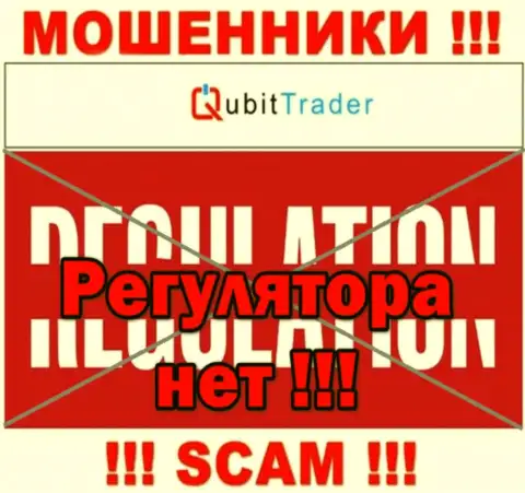 Qubit Trader LTD - неправомерно действующая компания, не имеющая регулятора, осторожно !