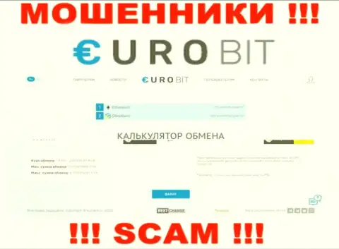 БУДЬТЕ КРАЙНЕ ВНИМАТЕЛЬНЫ !!! Официальный информационный портал EuroBit CC самая что ни на есть приманка для клиентов