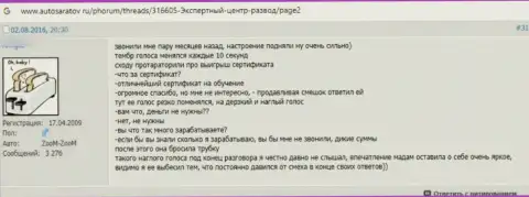 В организации Экспертный Центр России занимаются облапошиванием реальных клиентов - это ВОРЮГИ !!! (реальный отзыв)