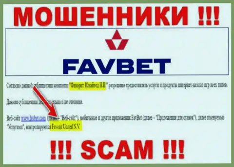 Данные о юридическом лице интернет мошенников ФавБет Ком