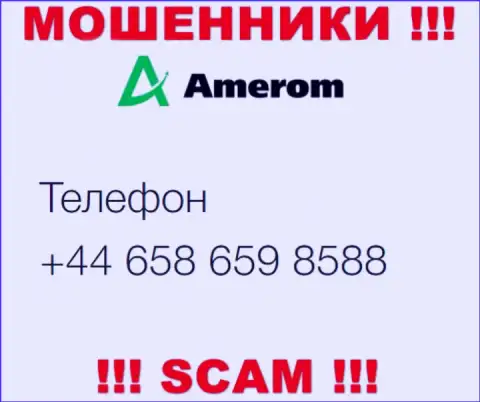 Будьте крайне внимательны, вас могут наколоть internet-жулики из компании Amerom De, которые звонят с разных номеров