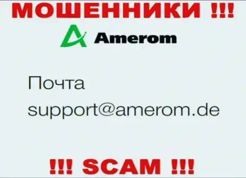 Не советуем контактировать через адрес электронной почты с компанией Amerom - это МОШЕННИКИ !!!