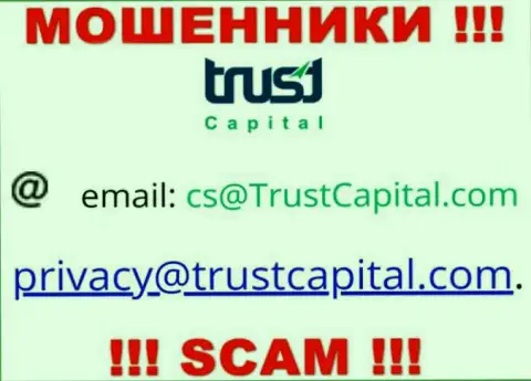 Организация TrustCapital Com - ЛОХОТРОНЩИКИ ! Не стоит писать на их адрес электронного ящика !!!
