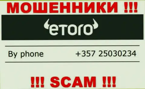 Имейте в виду, что internet-аферисты из eToro (Europe) Ltd звонят жертвам с различных номеров телефонов