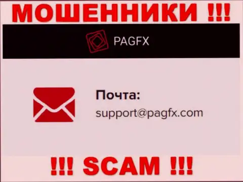 Вы обязаны осознавать, что связываться с конторой PagFX Com через их электронную почту слишком опасно - это мошенники