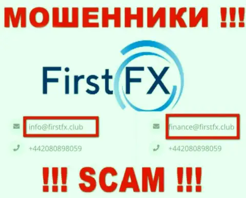 Не отправляйте письмо на адрес электронной почты First FX - это махинаторы, которые крадут финансовые активы лохов