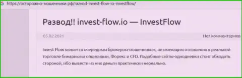 Invest Flow - это КИДАЛОВО !!! В котором доверчивых клиентов разводят на финансовые средства (обзор противозаконных действий организации)