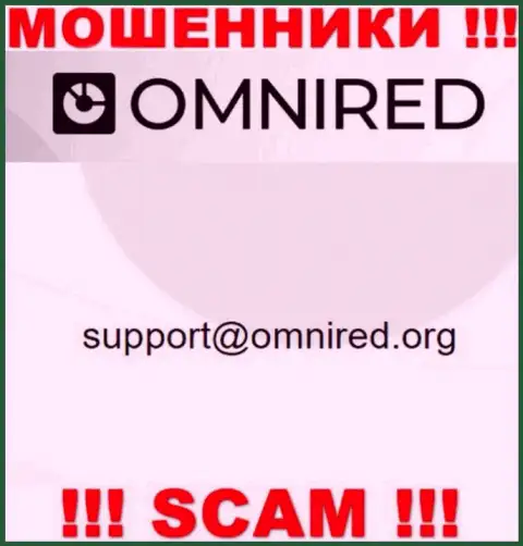 Не пишите письмо на адрес электронной почты Omnired Org - это обманщики, которые сливают финансовые активы своих клиентов