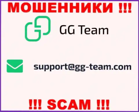 Контора GG Team - это МОШЕННИКИ ! Не стоит писать на их е-майл !!!