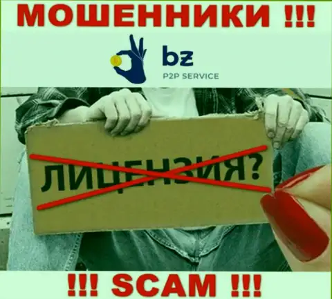 Лицензию Bitzlato Com не имеют и никогда не имели, потому что мошенникам она совсем не нужна, ОСТОРОЖНЕЕ !!!