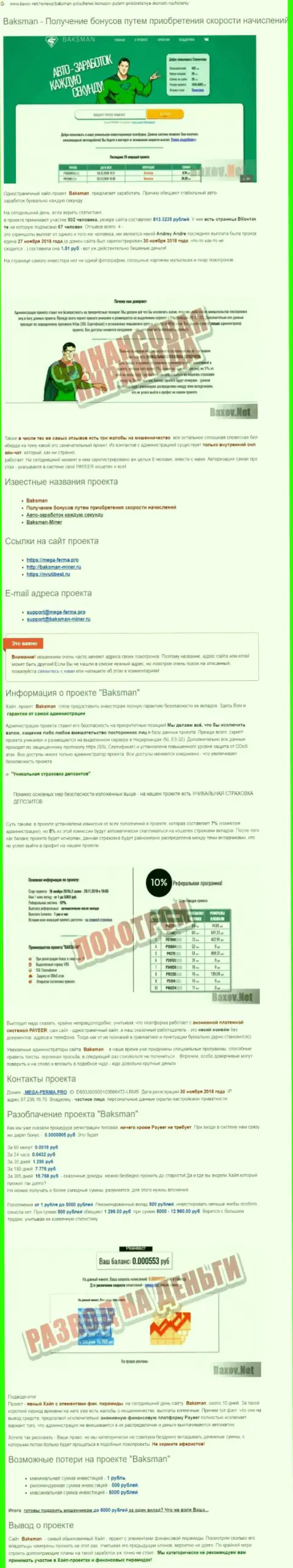 Предложения взаимодействия от BaksMan, вся правдивая информация о указанной компании (обзор)
