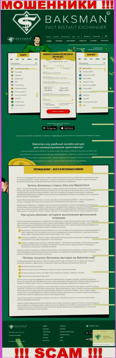Внешний вид официального сайта мошеннической конторы БаксМан
