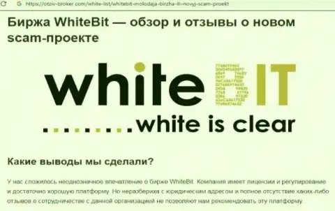 White Bit - это организация, работа с которой доставляет только лишь потери (обзор манипуляций)