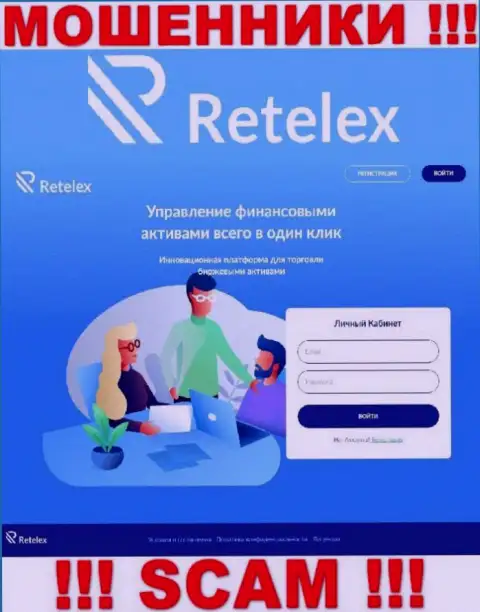 Не желаете оказаться пострадавшими от противоправных действий мошенников - не стоит заходить на информационный ресурс компании Retelex - Retelex Com