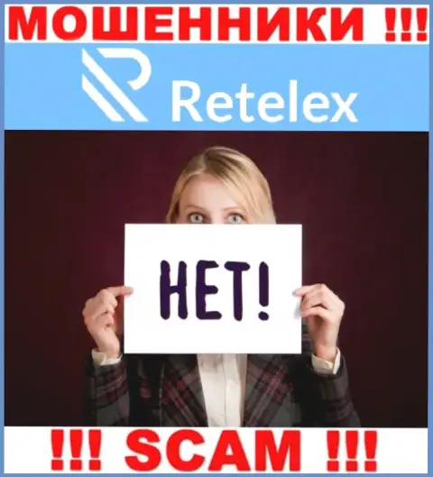 Регулятора у организации Retelex Com нет ! Не стоит доверять этим махинаторам денежные средства !