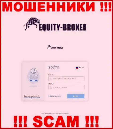 Сайт неправомерно действующей организации EquityBroker - Equity-Broker Cc