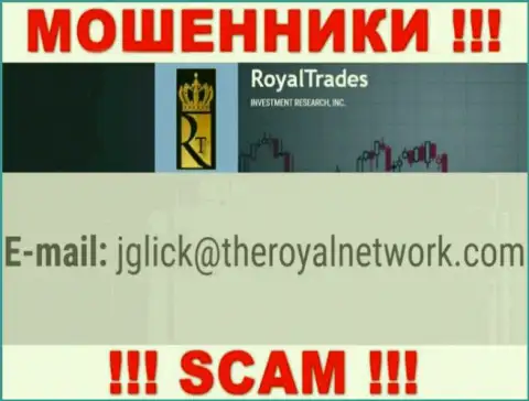 Лучше не контактировать с компанией Royal Trades, посредством их е-мейла, потому что они воры