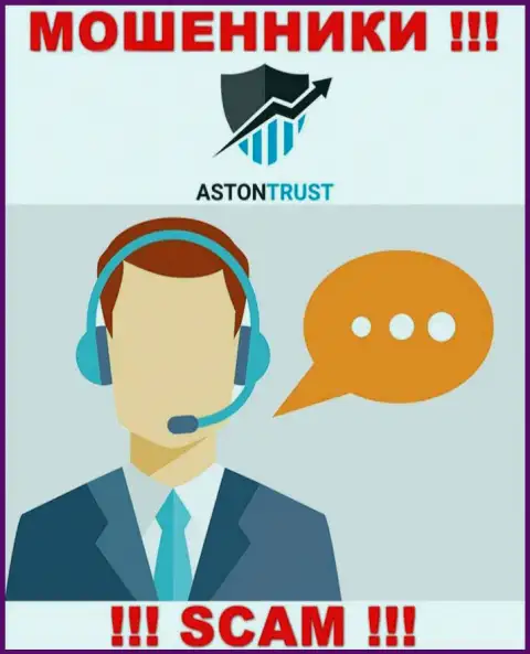 Aston Trust знают как надо обувать наивных людей на денежные средства, будьте весьма внимательны, не отвечайте на звонок