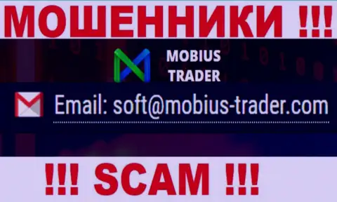 Е-майл, принадлежащий мошенникам из Mobius-Trader