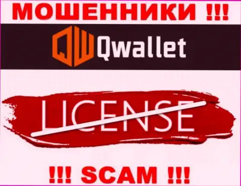 У кидал QWallet на web-ресурсе не представлен номер лицензии компании ! Будьте бдительны