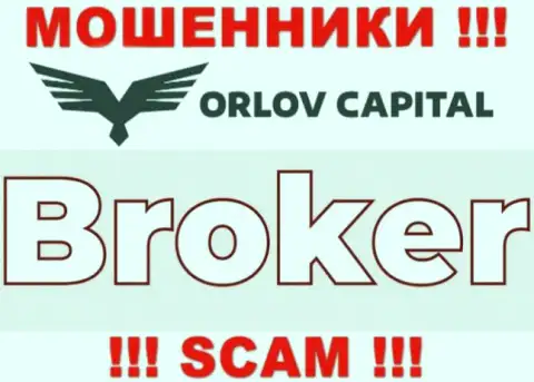 Деятельность интернет жуликов Орлов Капитал: Брокер - это замануха для доверчивых клиентов