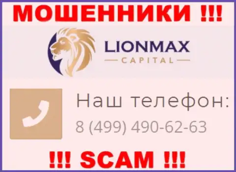Будьте очень внимательны, поднимая телефон - МОШЕННИКИ из LionMaxCapital Com могут позвонить с любого номера телефона