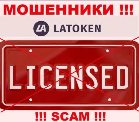 Латокен Ком не имеют лицензию на ведение бизнеса - это еще одни internet-разводилы