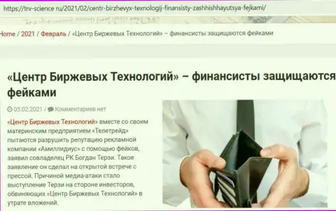 Материал о непорядочности Богдана Терзи был позаимствован с веб-сайта Trv-Science Ru
