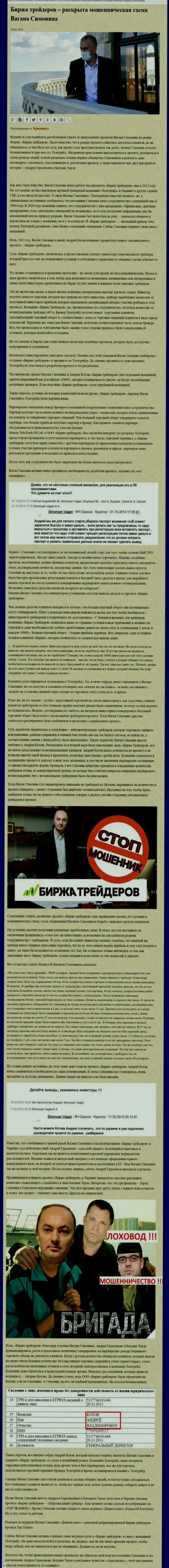 Продвижением компании Биржа Трейдеров, связанной с мошенниками TeleTrade Ru, тоже занимался Bogdan Terzi