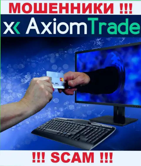С конторой Axiom Trade сотрудничать не надо - обманывают клиентов, убалтывают ввести денежные средства