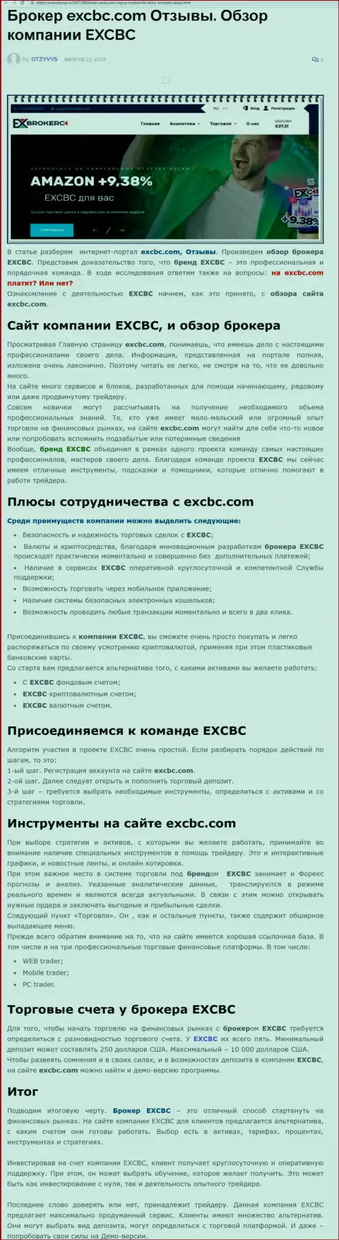 Информационный материал о Форекс брокере ЕХБрокерс на информационном ресурсе Отзывс Ру