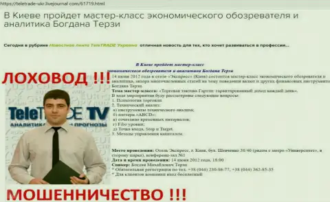 Терзи Богдан Михайлович активно занят был рекламой кидал ТелеТрейд