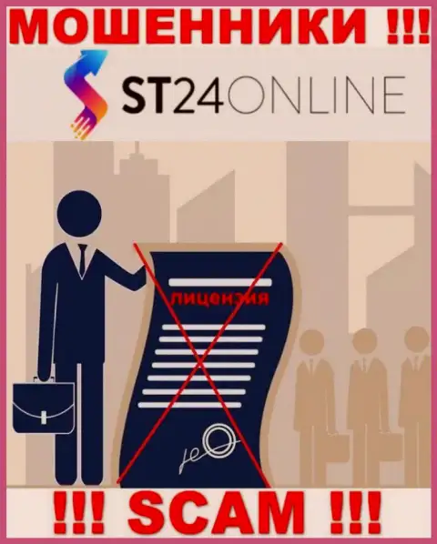 Инфы о лицензии конторы ST24Online Com на ее официальном сайте НЕ ПРЕДСТАВЛЕНО