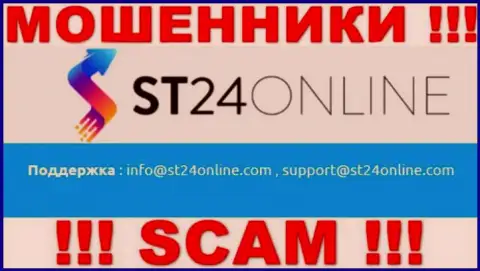 Вы должны помнить, что контактировать с конторой ST24Online Com через их почту очень опасно - это мошенники