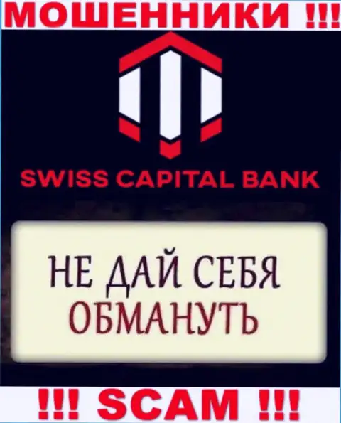 Предложения прибыльной торговли от конторы Swiss Capital Bank - это сплошная ложь, осторожно