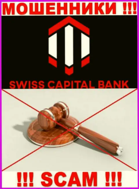 Так как работу SwissCBank Com никто не контролирует, а следовательно сотрудничать с ними весьма опасно
