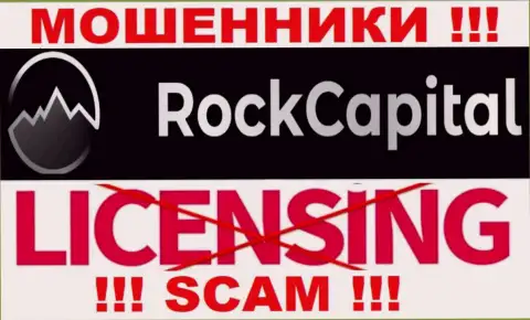 Данных о лицензии Rock Capital у них на официальном портале не приведено - это ОБМАН !!!