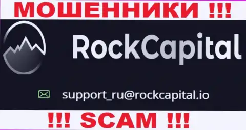 Е-мейл мошенников RockCapital