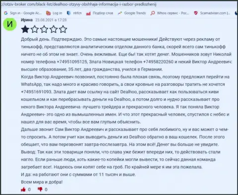 Отзыв о Б. Троцько на сайте неоработе нет