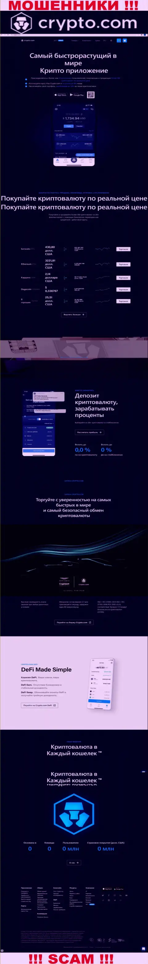 Официальный web-сайт мошенников Крипто Ком, заполненный материалами для лохов