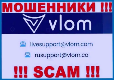МОШЕННИКИ Vlom указали на своем сайте е-майл компании - отправлять сообщение рискованно